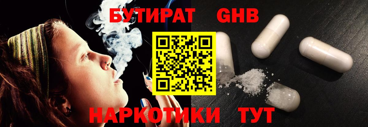 Лесосибирск  Бутират бутандиол  Вход с VPN 