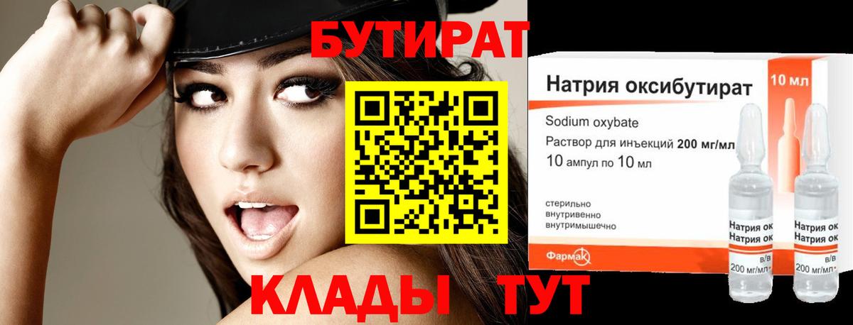 Бутират бутандиол Лесосибирск