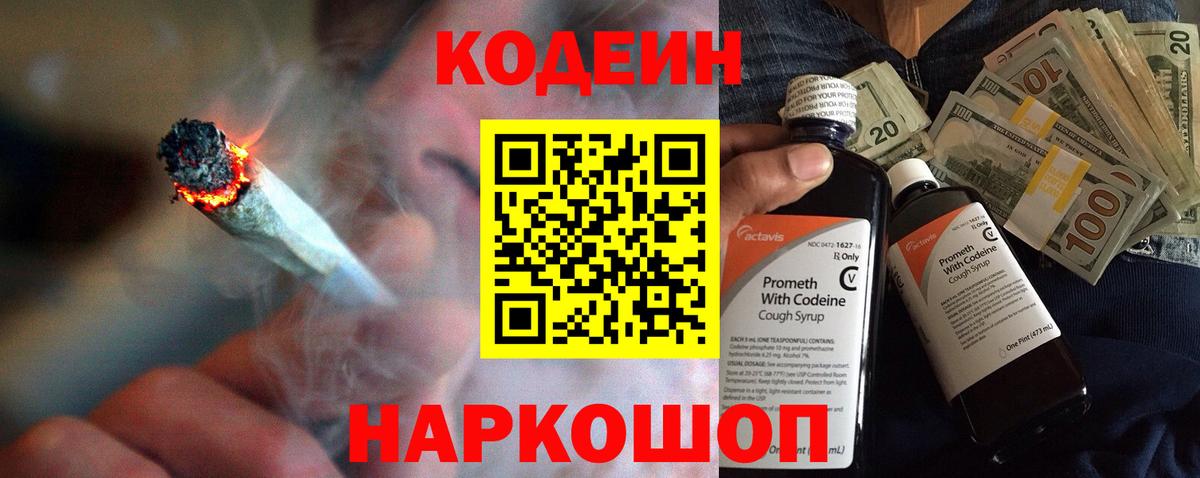 Кодеин напиток Lean (лин)  Вход с VPN  Лесосибирск 