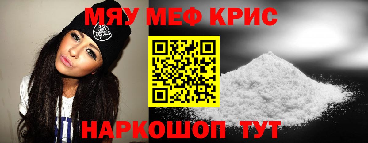 Меф мяу мяу кристаллы Лесосибирск