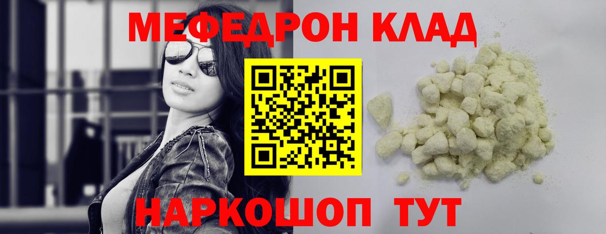 МЕФ VHQ  МЕФ мяу мяу  Меф  Лесосибирск  Вход с VPN 