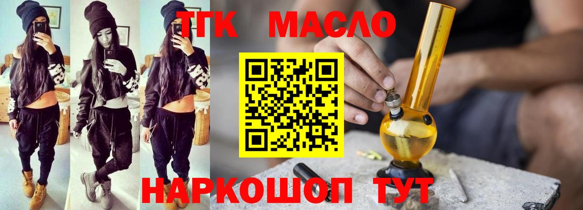 Дистиллят ТГК THC oil Лесосибирск
